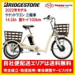 画像1: 電動自転車 ブリヂストン ラクットワゴン 三輪車 2022年 14.3Ah RW0B42 自社便エリア送料無料 (1)