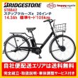 画像1: 電動自転車 ブリヂストン ステップクルーズe 14.3Ah 26インチ ST6B42 自社便エリア送料無料（地域限定） (1)