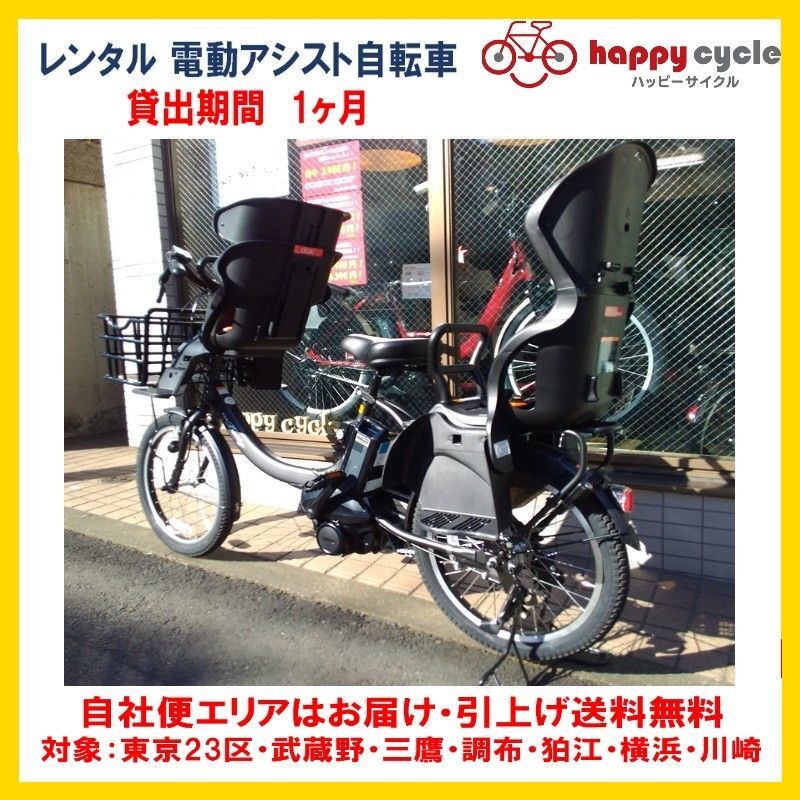 電動自転車 子供乗せ 3人乗り レンタル 1ヶ月 ヤマハ PAS Babby un （パスバビーアン） 12.3Ah 20インチ 自社便エリア